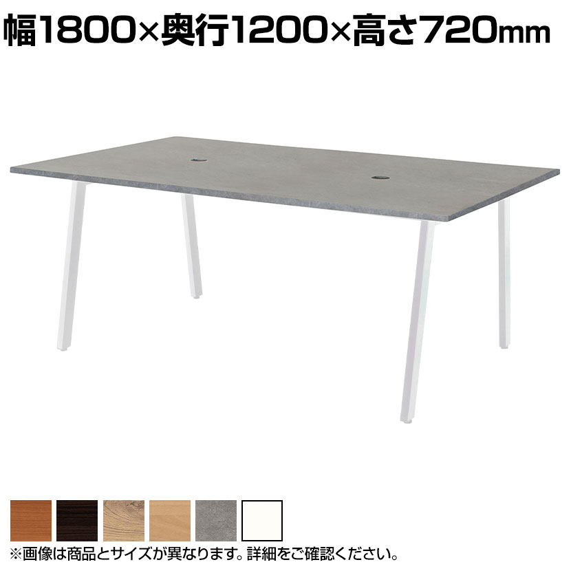 【抗菌加工】SOCIA ワークテーブル オフィステーブル ミーティングテーブル 会議机 日本製 木製天板 配線穴 幅1800&times;奥行1200&times;高さ720mm ASO-W1812W【SIAA】｜オフィス家具通販のオフィスコム