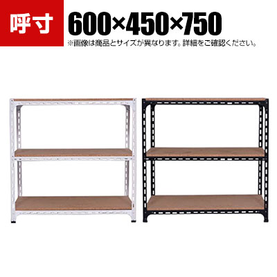 【本体】スチールアングル棚 収納棚 軽量 70kg 3段 幅600&times;奥行450&times;高さ750mm｜オフィス家具通販のオフィスコム