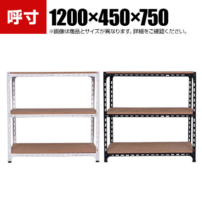 【P5倍25日20～24時限定】【本体】スチールアングル棚 収納棚 軽量 70kg 3段 幅1200&times;奥行450&times;高さ750mm｜オフィス家具通販のオフィスコム