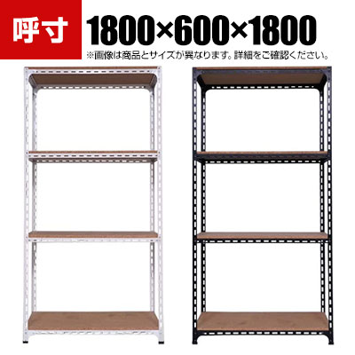 【P5倍25日20～24時限定】【本体】スチールアングル棚 収納棚 軽量 70kg 4段 幅1800&times;奥行600&times;高さ1800mm｜オフィス家具通販のオフィスコム 26,334円