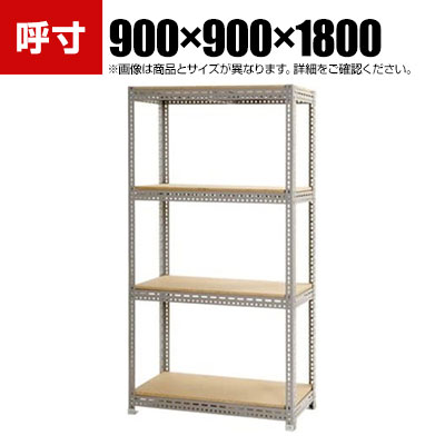 【P5倍25日20～24時限定】【本体】スチールボード棚 収納棚 4段 幅900&times;奥行900&times;高さ1800mm｜オフィス家具通販のオフィスコム
