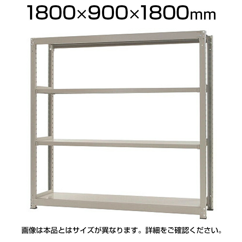 【本体】スチールラック 中量 500kg-単体 4段/幅1800×奥行900×高さ1800mm/KT-KRL-189018-S4|オフィス家具通販のオフィスコム