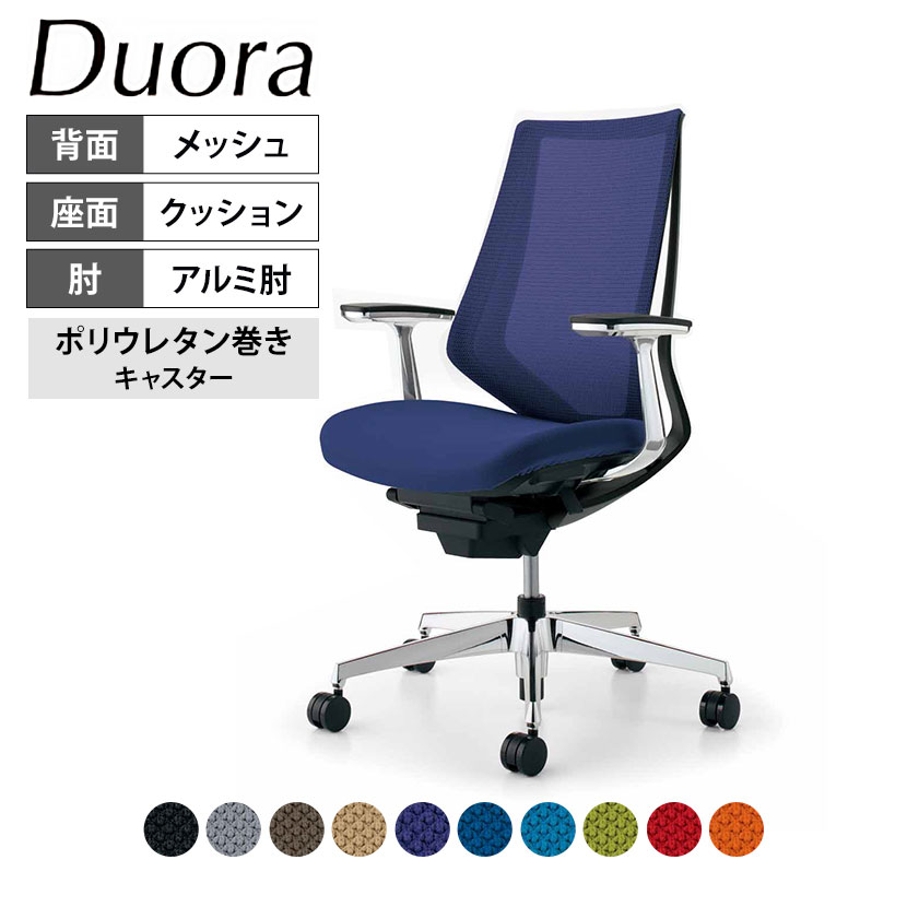 新作通販 デュオラ Duora オフィスチェア メッシュタイプ ハイバック