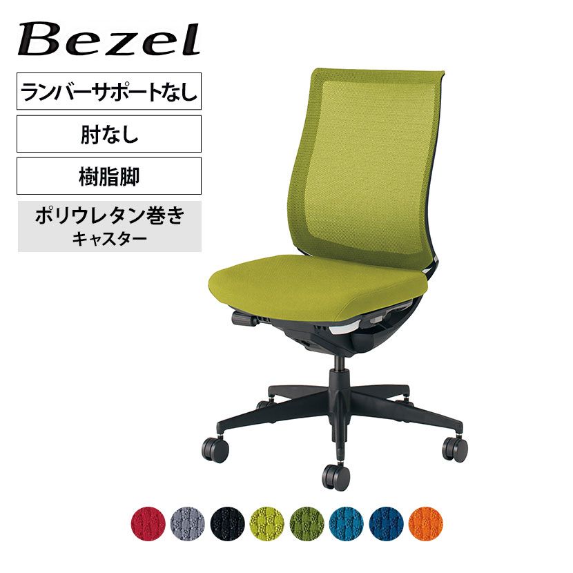 【P5倍25日20～24時限定】ベゼル Bezel オフィスチェア モデレートタイプ ランバーサポートなし 肘なし ブラックフレーム 背座同色 樹脂脚タイプ ポリウレタン巻きキャスター CR-2800 | コクヨオフィスチェア｜オフィス家具通販のオフィスコム