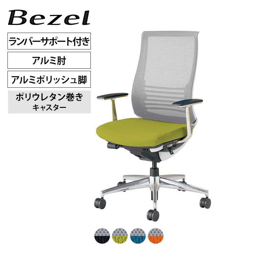 ベゼル Bezel オフィスチェア ファンクショナルタイプ ランバーサポート付き アルミ肘 ホワイトフレーム 背座別色 アルミポリッシュタイプ ポリウレタン巻きキャスター CR-A2863 | コクヨオフィスチェア｜オフィス家具通販のオフィスコム 82,775円