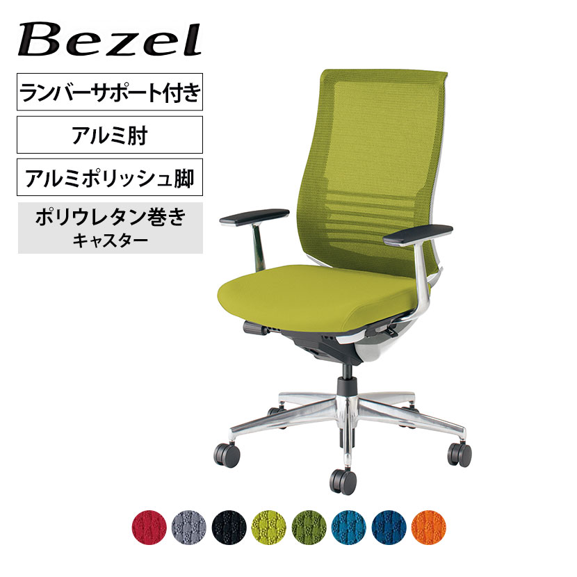 ベゼル Bezel オフィスチェア ファンクショナルタイプ ランバーサポート付き アルミ肘 ホワイトフレーム 背座同色 アルミポリッシュタイプ ポリウレタン巻きキャスター CR-A2863 | コクヨオフィスチェア