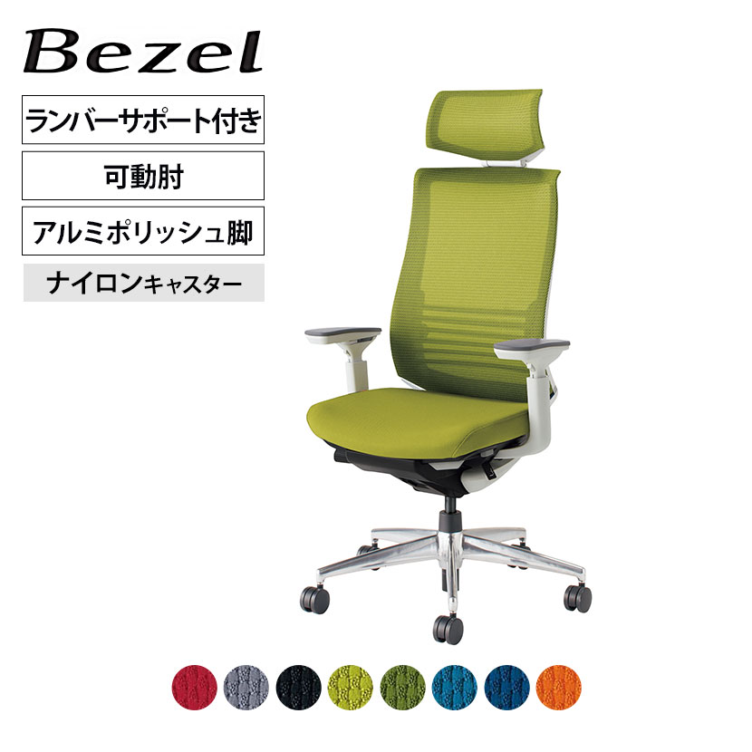 ベゼル Bezel オフィスチェア ヘッドレスト付きタイプ ランバーサポート付き 可動肘 ホワイトフレーム 背座同色 アルミポリッシュタイプ ナイロンキャスター CR-A2835 | コクヨオフィスチェア｜オフィス家具通販のオフィスコム