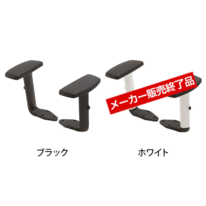 オプション]エントリー ENTRY 肘セットのみ CRA-9011UD コクヨ オフィスチェア イス・チェア