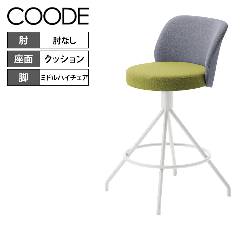 【楽天市場】コクヨ コーデ COODE ミーティングチェア ミドルハイチェア 背座回転 張りぐるみタイプ ホワイト塗装脚 背座別色 肘なし 座 ...