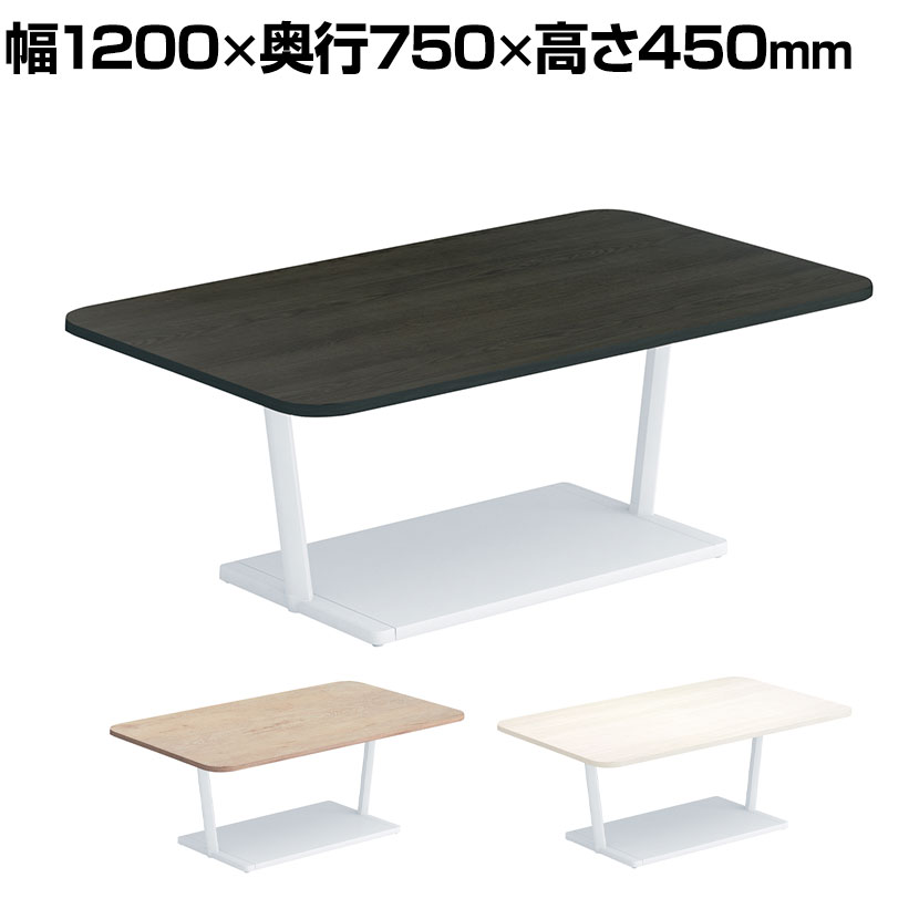 コクヨ リージョン ラウンジテーブル T字脚 ローテーブル 幅1200&times;奥行750&times;高さ450mm 角形 脚ホワイト LT-RG127LSA 会議テーブル ミーティングテーブル｜オフィス家具通販のオフィスコム