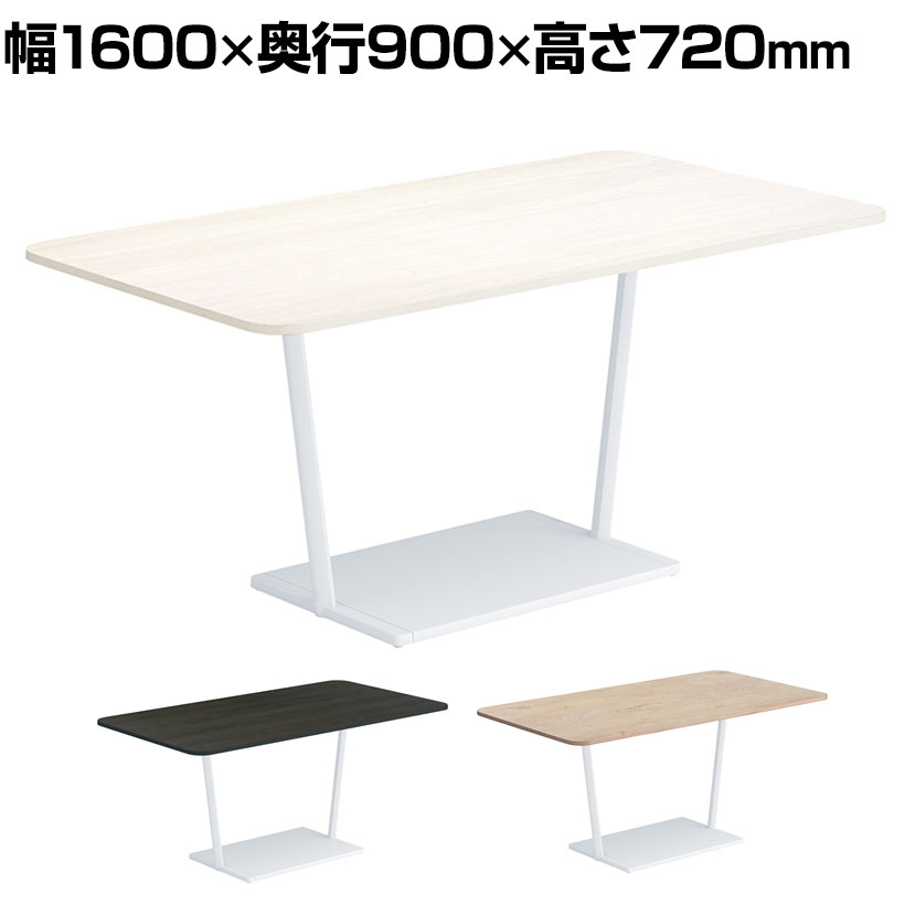 【P5倍25日20~24時限定】コクヨ リージョン ラウンジテーブル T字脚 ミドルテーブル 幅1600×奥行900×高さ720mm 角形 脚ホワイト LT-RG169MSAAM 会議テーブル ミーティングテーブル|オフィス家具通販のオフィスコム