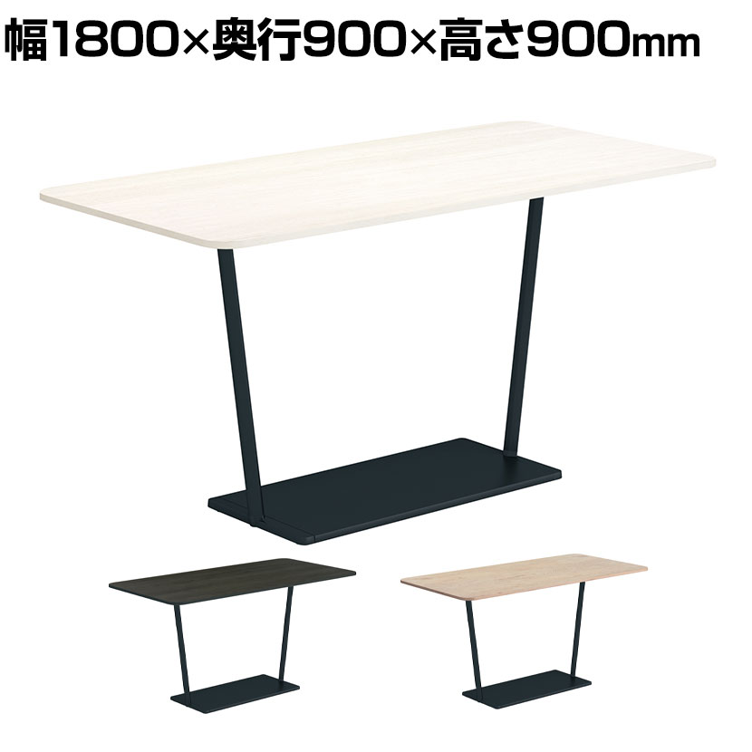 コクヨ リージョン ラウンジテーブル T字脚 幅1800×奥行900×高さ900mm 角形 脚ブラック LT-RG189MHE6 会議テーブル ミーティングテーブル