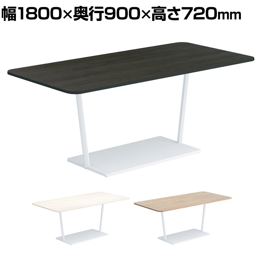 コクヨ リージョン ラウンジテーブル T字脚 ミドルテーブル 幅1800×奥行900×高さ720mm 角形 脚ホワイト LT-RG189MSAAM 会議テーブル ミーティングテーブル