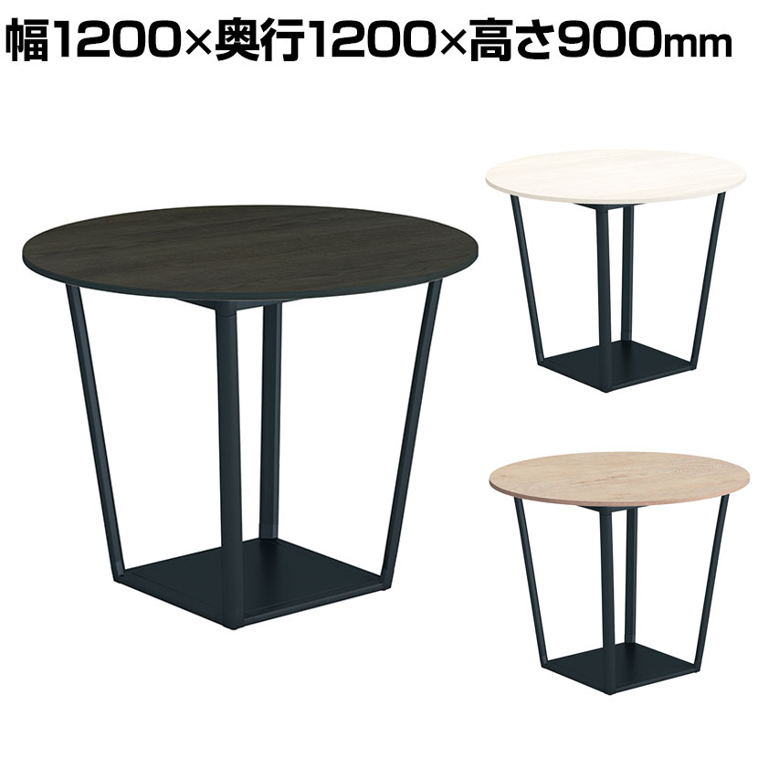 コクヨ リージョン ラウンジテーブル ボックス脚 ミドルハイテーブル 幅1200&times;奥行1200&times;高さ900mm 円形 脚ブラック LT-RGC12MHE6AM 会議テーブル ミーティングテーブル｜オフィス家具通販のオフィスコム