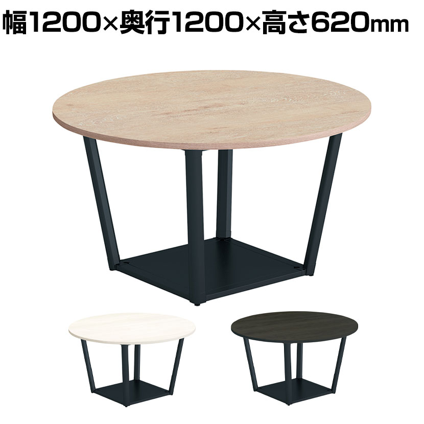 【P5倍20日20～24時限定】コクヨ リージョン ラウンジテーブル ボックス脚 ミドルローテーブル 幅1200&times;奥行1200&times;高さ620mm 円形 脚ブラック LT-RGC12MLE6AM 会議テーブル ミーティングテーブル｜オフィス家具通販のオフィスコム