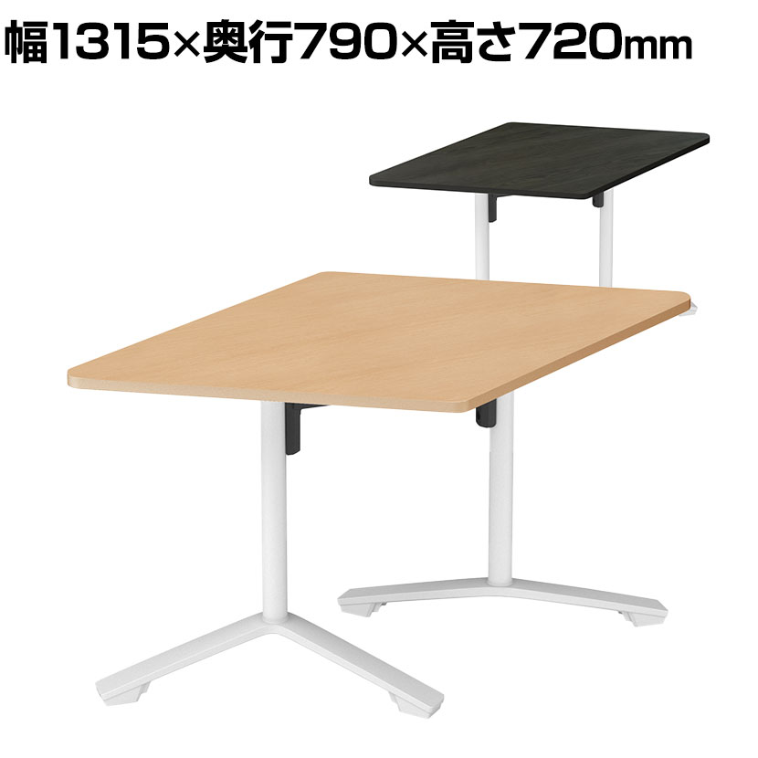 イニシア INITIA ひし形フラップテーブル 幅1315&times;奥行790&times;高さ720mm ホワイト脚 TIN-FH1308V コクヨ 会議テーブルワークテーブル 会議用テーブル 会議机 作業テーブル 作業台｜オフィス家具通販のオフィスコム
