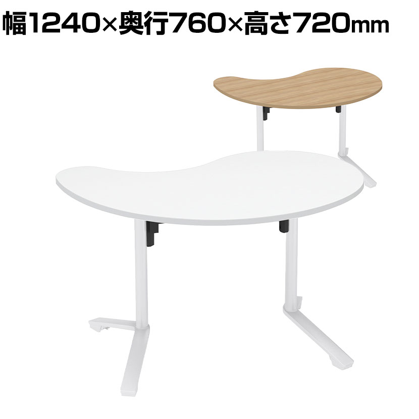 イニシア INITIA 勾玉形フラップテーブル メラミン天板 幅1240&times;奥行760&times;高さ720mm 天板表面材 天板エッジ 脚ホワイト TIN-FM1208M | コクヨ 会議テーブルワークテーブル 会議用テーブル 会議机 作業テーブル 作業台｜オフィス家具通販のオフィスコム