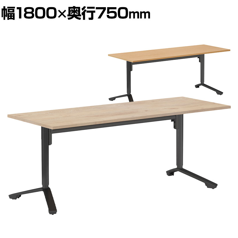 イニシア INITIA 角型天板 昇降フラップテーブル 幅1800×奥行750×高さ720～900mm ブラック脚 TIN-SK1807V コクヨ 会議テーブル ワークテーブル 会議用テーブル 会議机 作業テーブル 作業台