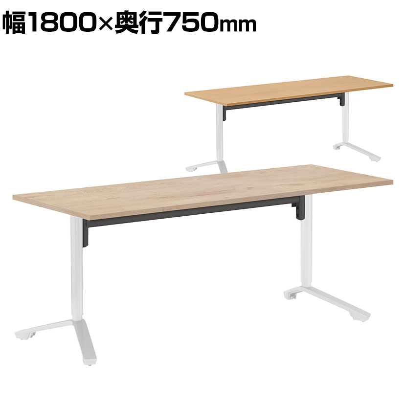 イニシア INITIA 角型天板 昇降フラップテーブル 幅1800×奥行750×高さ720～900mm ホワイト脚 TIN-SK1807V コクヨ 会議テーブル ワークテーブル 会議用テーブル 会議机 作業テーブル 作業台