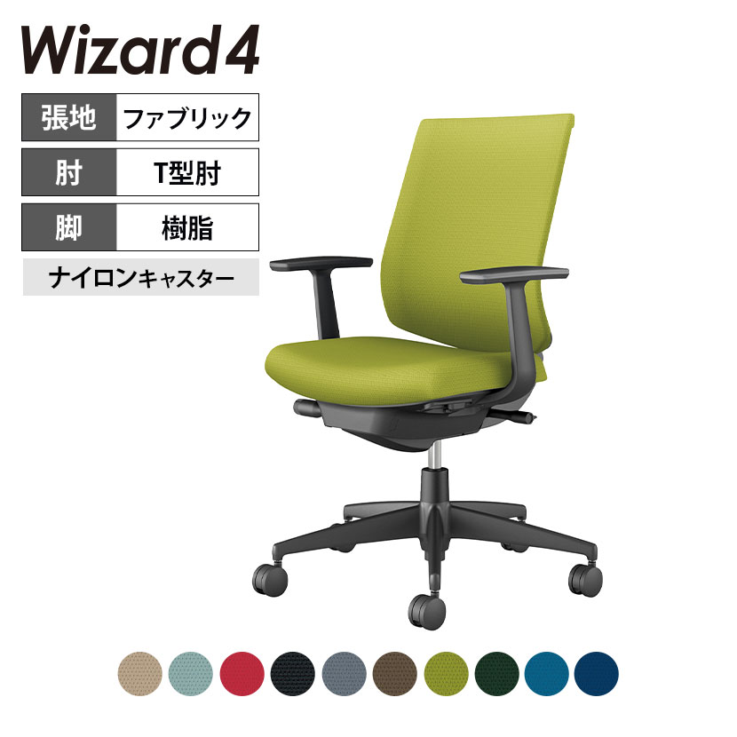 ウィザード4 wizard4 オフィスチェア ローバック T型肘 樹脂脚ブラック 本体ブラック 布 ナイロンキャスター C06-B112CW-BKG4 | コクヨ オフィスチェアデスクチェア PCチェア パソコンチェア オフィスチェアー チェアー 椅子|オフィス家具通販のオフィスコム