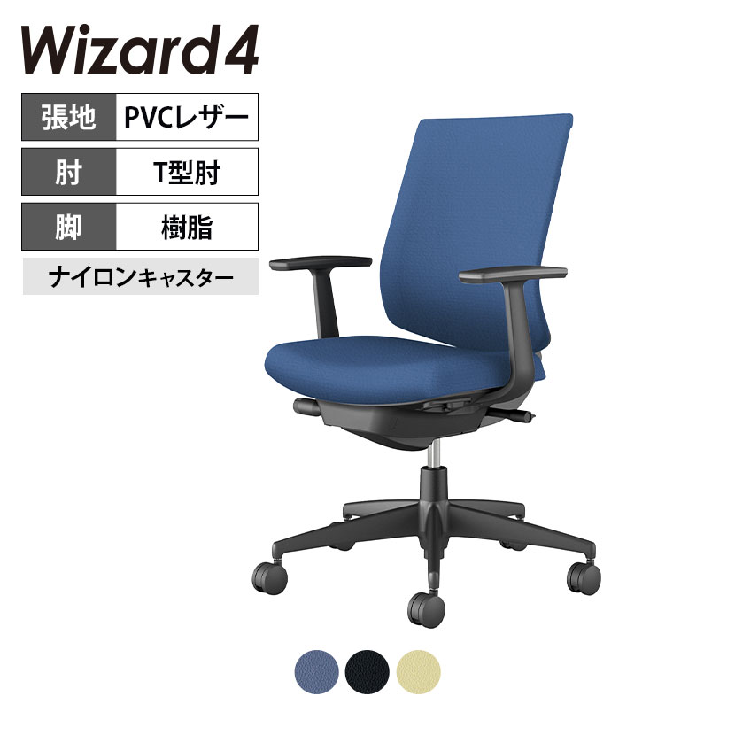 ウィザード4 wizard4 オフィスチェア ローバック T型肘 樹脂脚ブラック 本体ブラック レザー ナイロンキャスター C06-B112SW-BKVZ | コクヨ オフィスチェアデスクチェア PCチェア パソコンチェア オフィスチェアー チェアー 椅子｜オフィス家具通販のオフィスコム