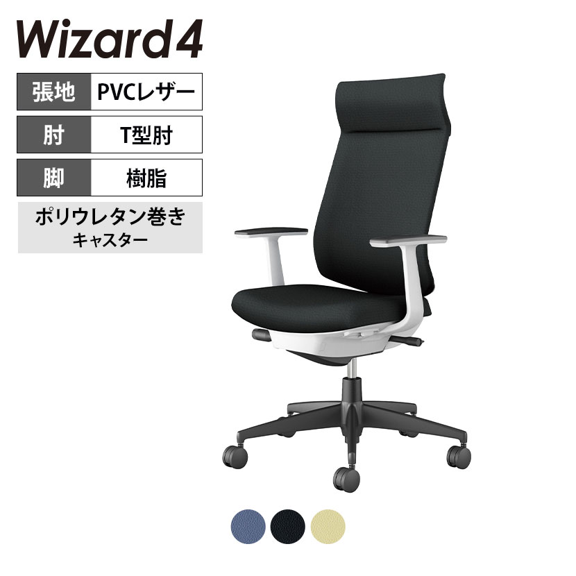 ウィザード4 wizard4 オフィスチェア アディショナルバック T型肘 樹脂脚ブラック 本体ホワイトグレー レザー ポリウレタン巻きキャスター C06-B412SU-E1VZ | コクヨ オフィスチェアデスクチェア PCチェア パソコンチェア オフィスチェアー チェアー 椅子｜オフィス家具通販のオフィスコム 57,654円