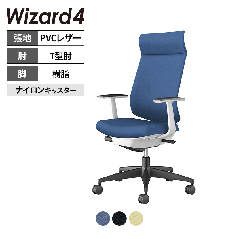 ウィザード4 wizard4 オフィスチェア アディショナルバック T型肘 樹脂脚ブラック 本体ホワイトグレー レザー ナイロンキャスター C06-B412SW-E1VZ | コクヨ オフィスチェアデスクチェア PCチェア パソコンチェア オフィスチェアー チェアー 椅子｜オフィス家具通販のオフィスコム