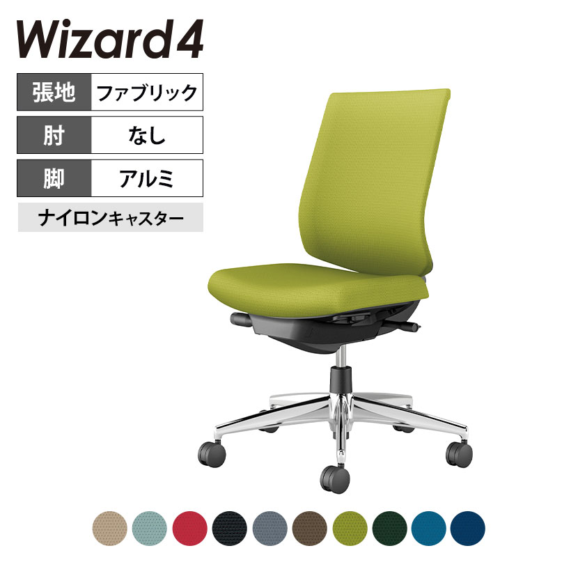 ウィザード4 wizard4 オフィスチェア ローバック 肘なし アルミポリッシュ脚 本体ブラック 布 ナイロンキャスター C06-P102CW-BKG4 | コクヨ オフィスチェアデスクチェア PCチェア パソコンチェア オフィスチェアー チェアー 椅子|オフィス家具通販のオフィスコム