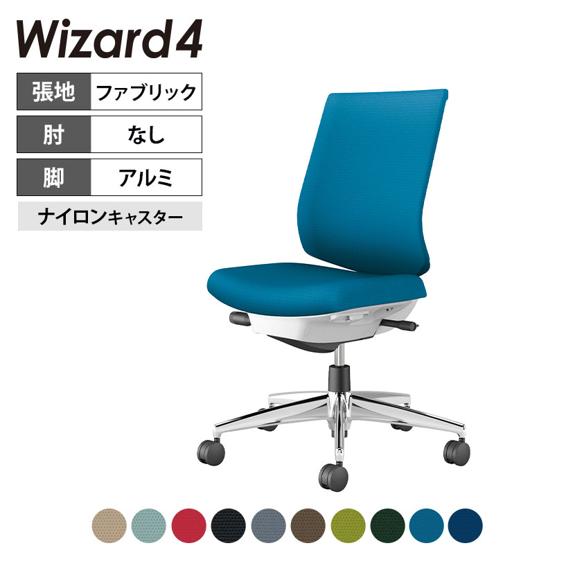 ウィザード4 wizard4 オフィスチェア ローバック 肘なし アルミポリッシュ脚 本体ホワイトグレー 布 ナイロンキャスター C06-P102CW-E1G4 | コクヨ オフィスチェアデスクチェア PCチェア パソコンチェア オフィスチェアー チェアー 椅子|オフィス家具通販のオフィスコム