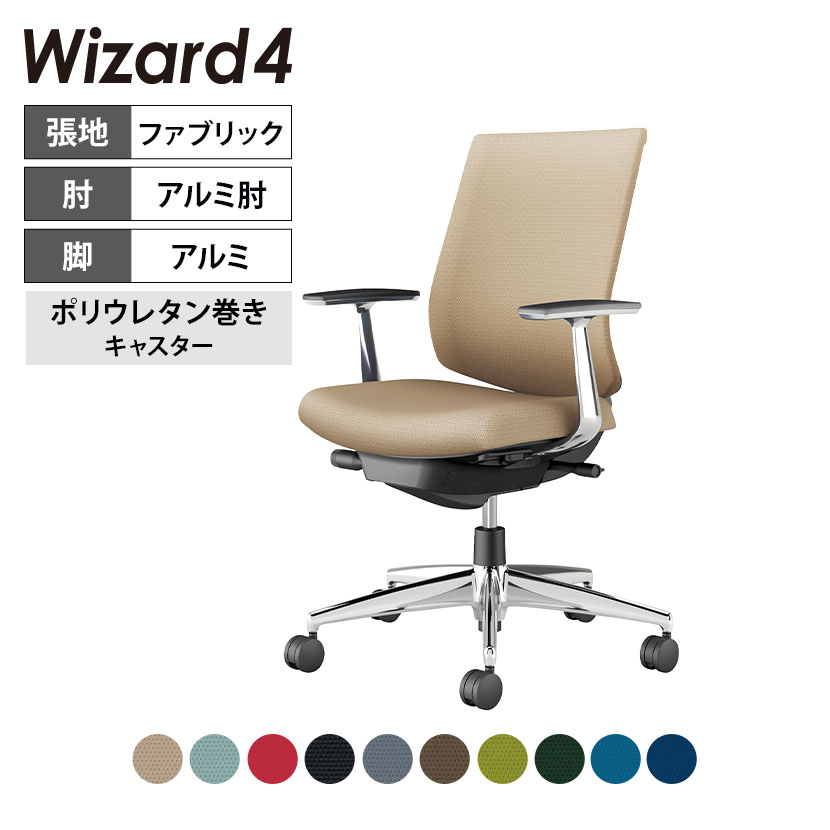 ウィザード4 wizard4 オフィスチェア ローバック アルミ肘 アルミポリッシュ脚 本体ブラック 布 ポリウレタン巻きキャスター C06-P122CU-BKG4 | コクヨ オフィスチェアデスクチェア PCチェア パソコンチェア オフィスチェアー チェアー 椅子｜オフィス家具通販のオフィスコム 58,374円