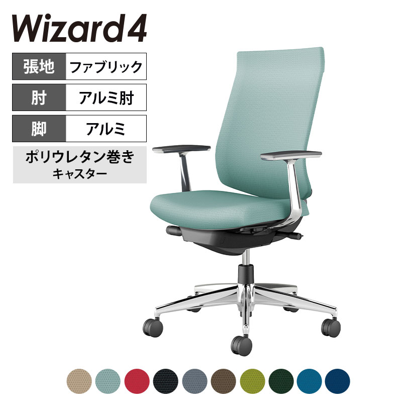 ウィザード4 wizard4 オフィスチェア ハイバック アルミ肘 アルミポリッシュ脚 本体ブラック 布 ポリウレタン巻きキャスター C06-P222CU-BKG4 | コクヨ オフィスチェアデスクチェア PCチェア パソコンチェア オフィスチェアー チェアー 椅子｜オフィス家具通販のオフィスコム