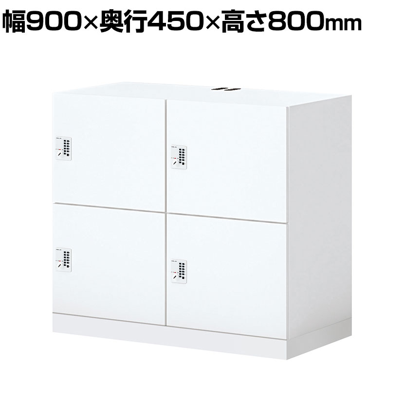 【P5倍25日20～24時限定】コクヨ イノン iNON スタンダードタイプ パーソナルロッカー メール穴なし 庫内仕切りSタイプ 4人用 プッシュオートロック ホワイト 幅900&times;奥行450&times;高さ800mm鍵付きロッカー フリーアドレス キャビネット 収納庫｜オフィス家具通販のオフィスコム 80,245円