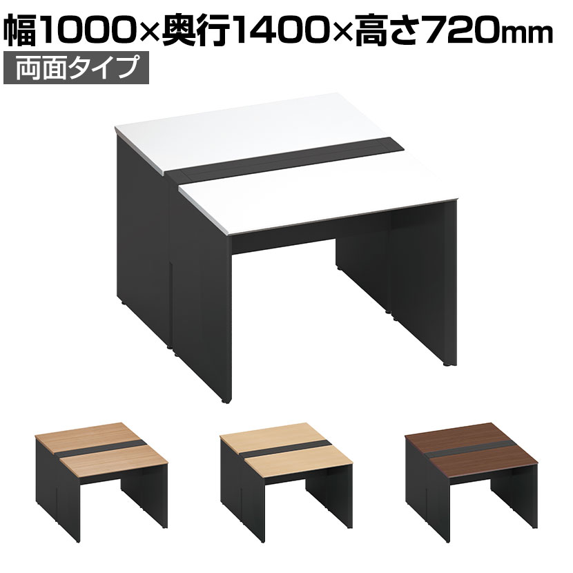 コクヨ ワークヴィスタ＋ フリーアドレスデスク 基本テーブル 両面タイプ 配線カバー開閉式 幅1000×奥行1400×高さ720mm 脚ブラック DWV-WD1014-E6A