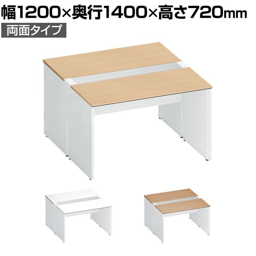 コクヨ ワークヴィスタ＋ フリーアドレスデスク 基本テーブル 両面タイプ 配線カバー開閉式 幅1200&times;奥行1400&times;高さ720mm 脚ホワイト DWV-WD1214-SAW｜オフィス家具通販のオフィスコム