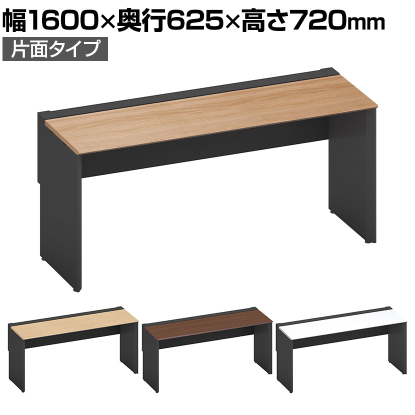コクヨ ワークヴィスタ＋ フリーアドレスデスク 基本テーブル 片面タイプ 配線カバー開閉式 幅1600×奥行625×高さ720mm 脚ブラック DWV-WD1606-E6A