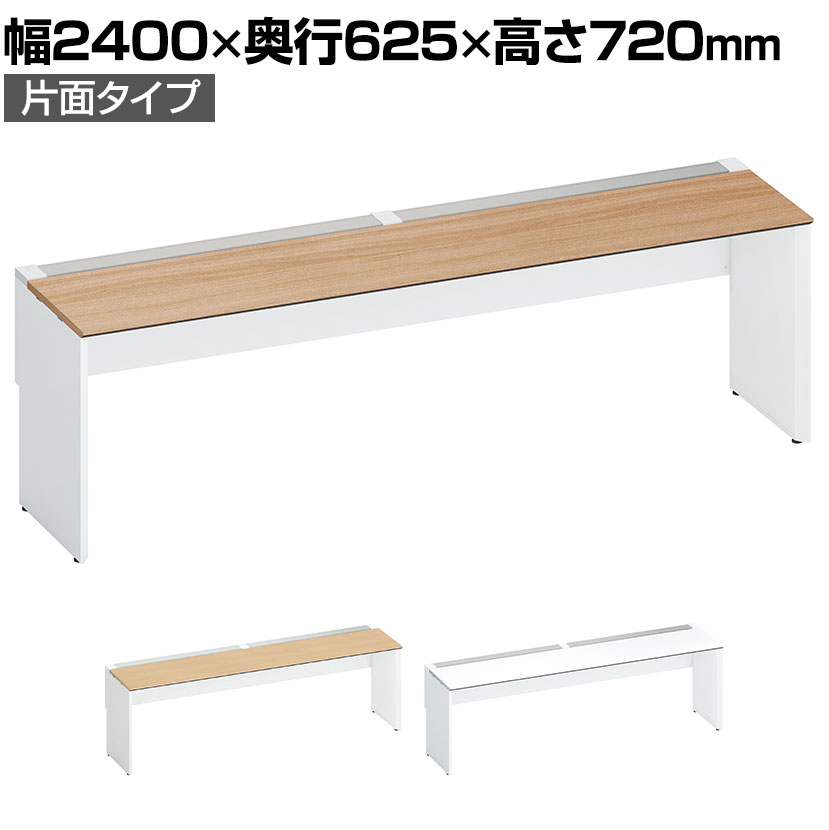 コクヨ ワークヴィスタ＋ フリーアドレスデスク 基本テーブル 片面タイプ 配線カバー開閉式 幅2400×奥行625×高さ720mm 脚ホワイト DWV-WD2406-SAW 83,050円