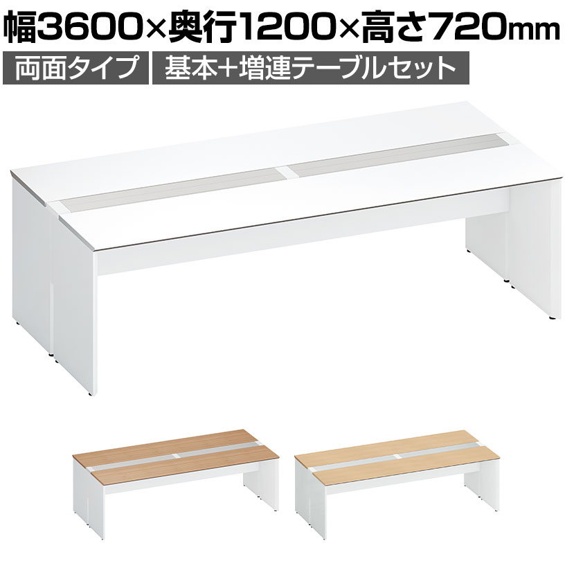コクヨ ワークヴィスタ＋ フリーアドレスデスク 両面タイプ 配線カバー開閉式 幅3600×奥行1200×高さ720mm 脚ホワイト