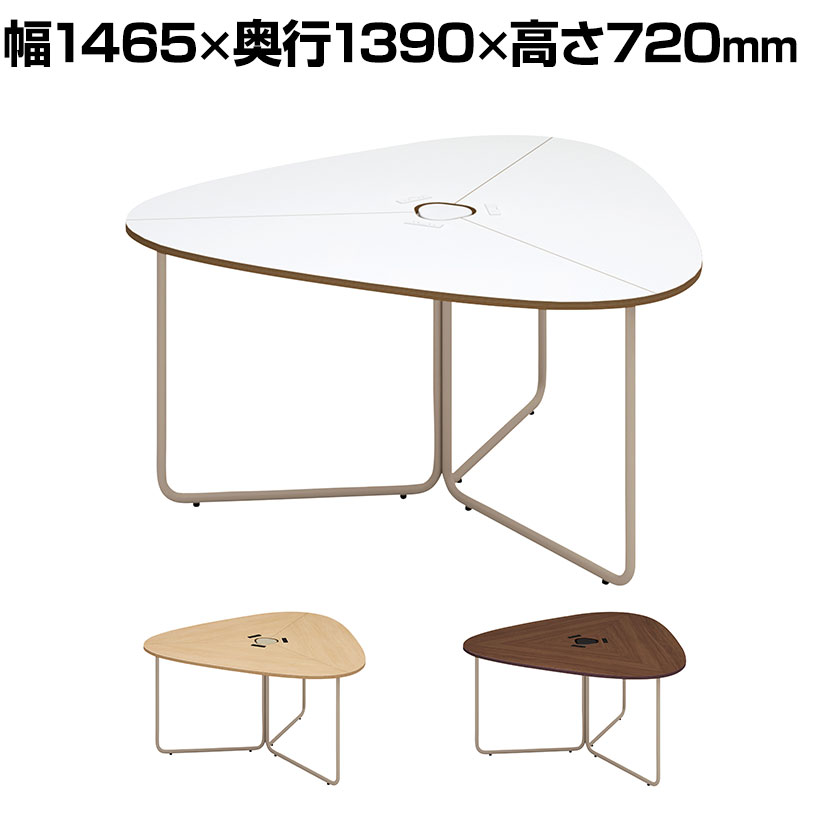 コクヨ フランカ 三角形テーブル ミーティングテーブル 電源付き コの字脚 幅1465×奥行1390×高さ720mm 脚ソフトベージュ TFK-UT1514WM-1K