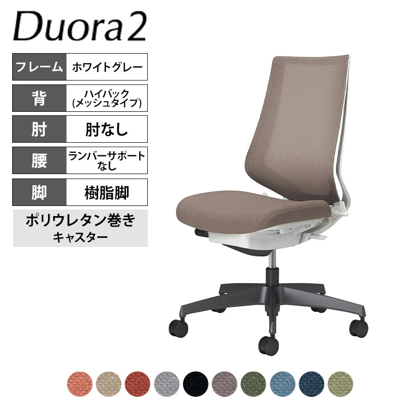 楽天市場】コクヨ デュオラ2 Duora2 オフィスチェア メッシュ