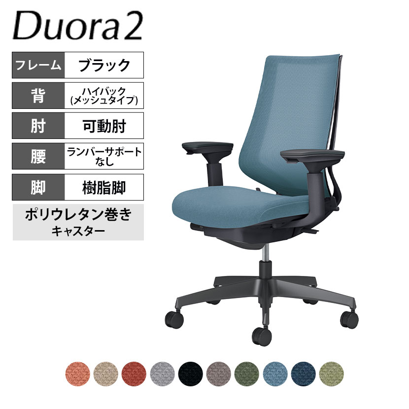 コクヨ デュオラ ランバーサポート付 オフィスチェア デスクチェア 組立設置込】コクヨ デュオラ ヘッドレスト付 可動肘 ランバー