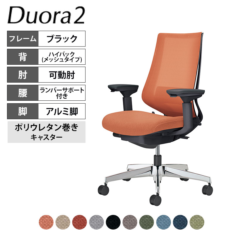オフィスチェア　デュオラ　ハイタイプ コクヨ 品番 CR-FGA3061E6KZE3-W　送料無料 コクヨ オフィスチェア Duora（デュオラ）メッシュタイプ