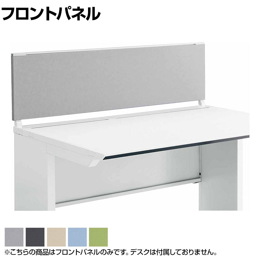 [オプション]コクヨ iSデスク デスクトップパネル フロントタイプ 幅1200用 幅1200×奥行25×高さ350mm SDV-IS123HSN