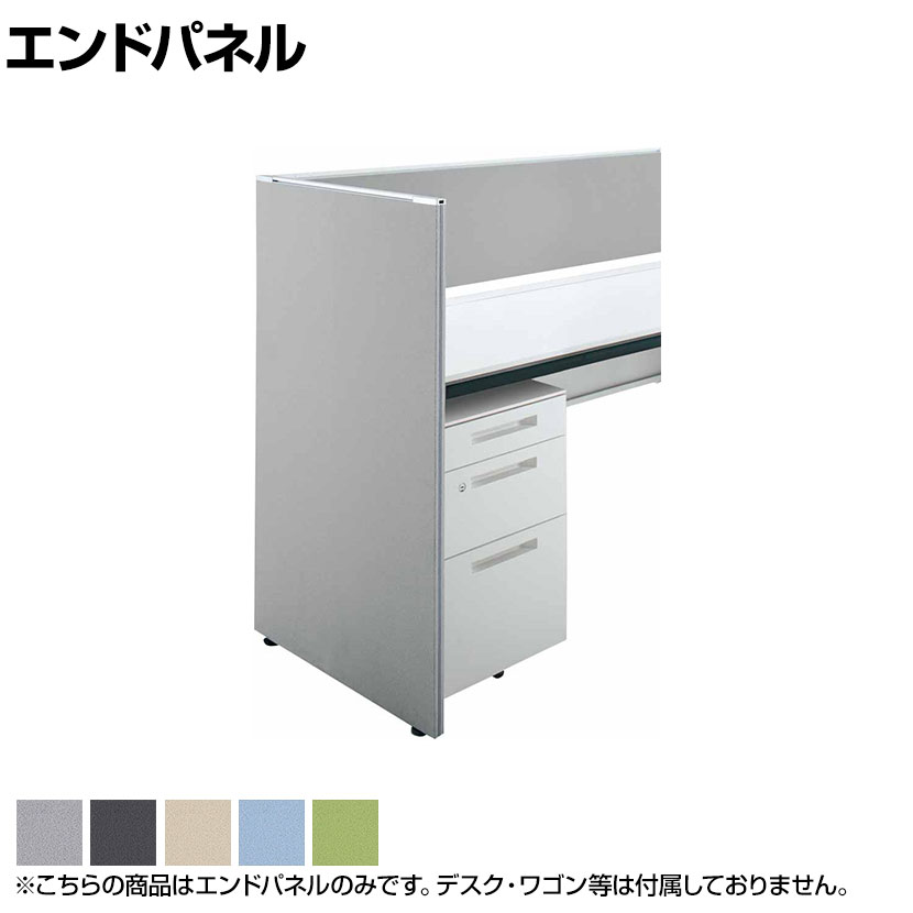 [オプション]コクヨ iSデスク デスクトップパネル エンドパネル ローパータイプ 幅600用 幅24×奥行625×高さ1070mm SDV-IS6010ELHSN