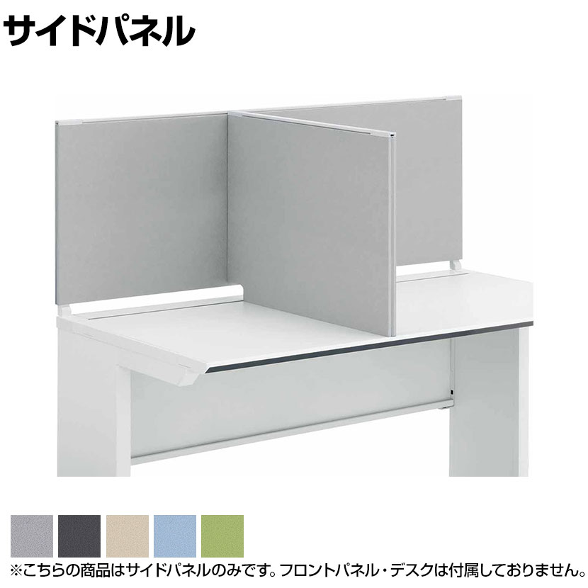 [オプション]コクヨ iSデスク デスクトップパネル サイドパネル 奥行700用 幅24&times;奥行685&times;高さ500mm SDV-IS705CHSN｜オフィス家具通販のオフィスコム