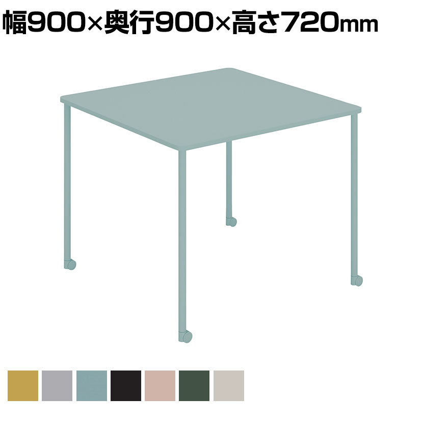 会議用テーブル Any way エニーウエイ Any Table エニーテーブル ミーティングテーブル 4本キャスター脚 正方形 幅900×奥行900×高さ720mm TAN-MS0909MC コクヨ|オフィス家具通販のオフィスコム