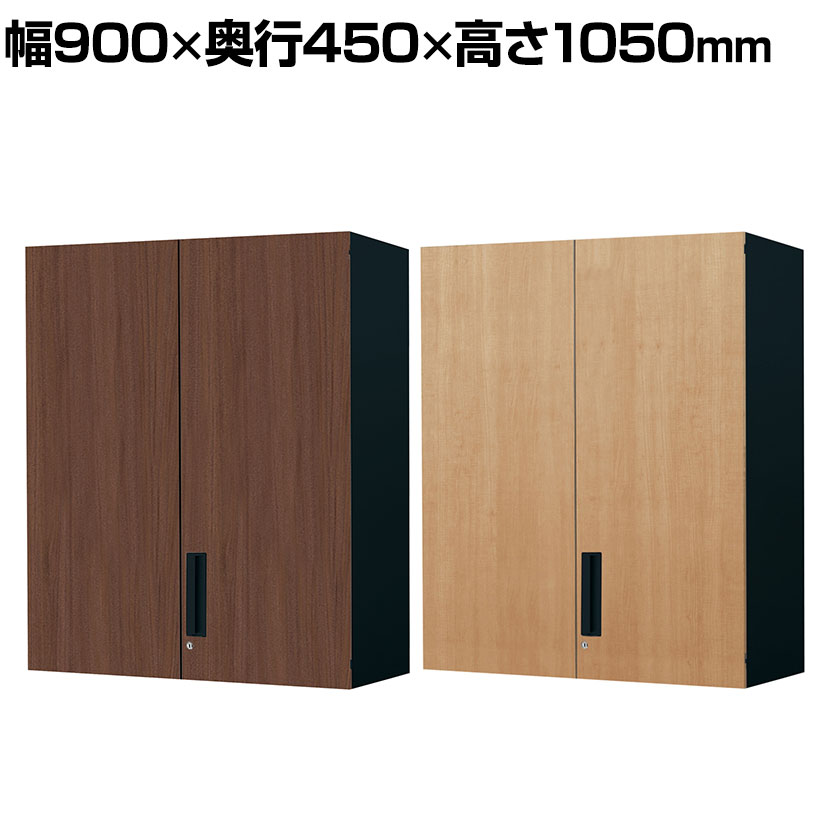 コクヨ エディア EDIA 収納 木目 両開き扉 上置き 本体ブラック 幅900×奥行450×高さ1050mm BWU-SU59E6AD 51,540円