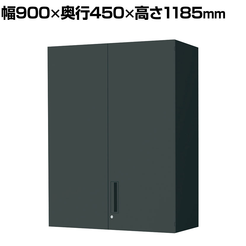 コクヨ エディア EDIA 収納 ブラック 両開き扉 上置き シリンダー錠 幅900×奥行450×高さ1185mm BWU-SU69E6AP-K|オフィス家具通販のオフィスコム