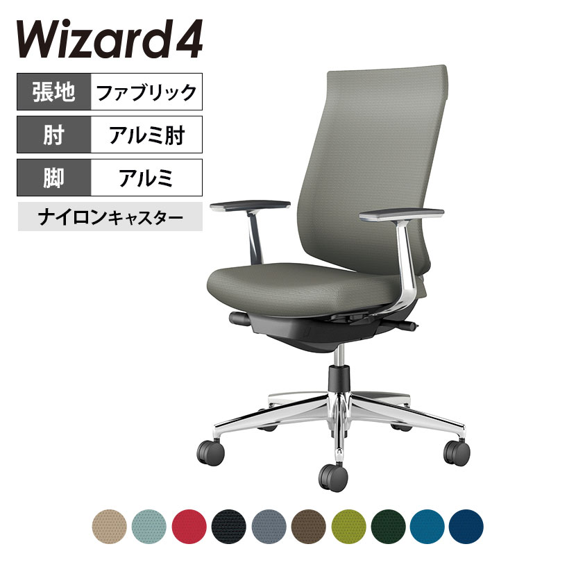 ウィザード4 wizard4 オフィスチェア ハイバック アルミ肘 アルミポリッシュ脚 本体ブラック 布 ナイロンキャスター C06-P222CW-BKG4 | コクヨ オフィスチェアデスクチェア PCチェア パソコンチェア オフィスチェアー チェアー 椅子｜オフィス家具通販のオフィスコム