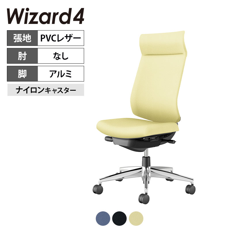 ウィザード4 wizard4 オフィスチェア アディショナルバック 肘なし アルミポリッシュ脚 本体ブラック レザー ナイロンキャスター C06-P402SW-BKVZ | コクヨ オフィスチェアデスクチェア PCチェア パソコンチェア オフィスチェアー チェアー 椅子｜オフィス家具通販のオフィスコム 58,314円