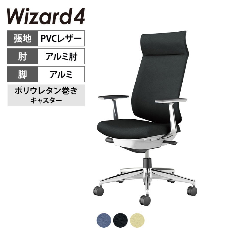 ウィザード4 wizard4 オフィスチェア アディショナルバック アルミ肘 アルミポリッシュ脚 本体ホワイトグレー レザー ポリウレタン巻きキャスター C06-P422SU-E1VZ | コクヨ オフィスチェア デスクチェア PCチェア パソコンチェア オフィスチェアー チェアー 椅子